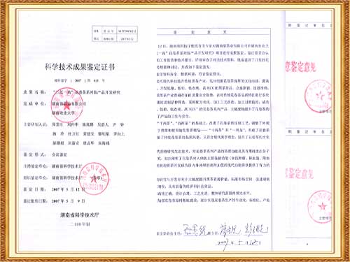 “三低一高花卷茶研究”通過(guò)科技成果鑒定，成果居國(guó)內(nèi)領(lǐng)先水平。