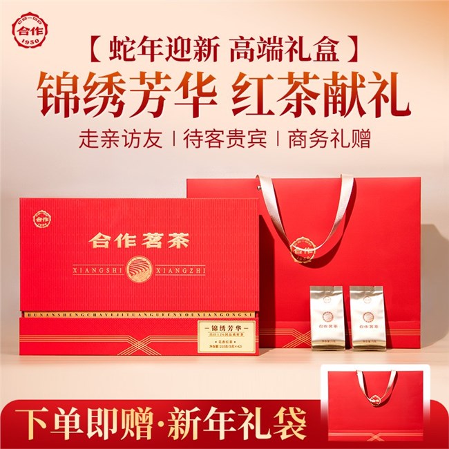 錦繡芳華·紅茶